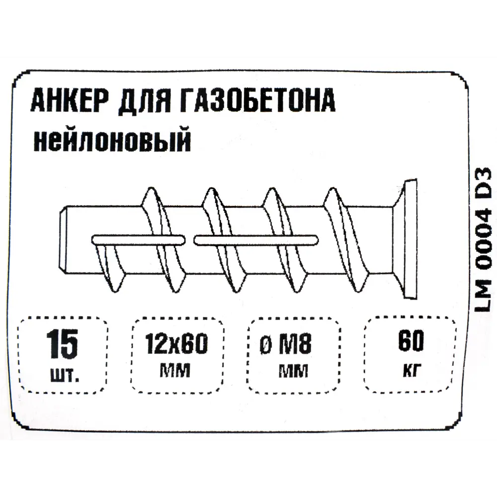 Дюбель для газобетона 12x60 мм, нейлон, 15 шт. 81933138 STLM-2058929 ЕВРОПАРТНЕР  - Вид №3