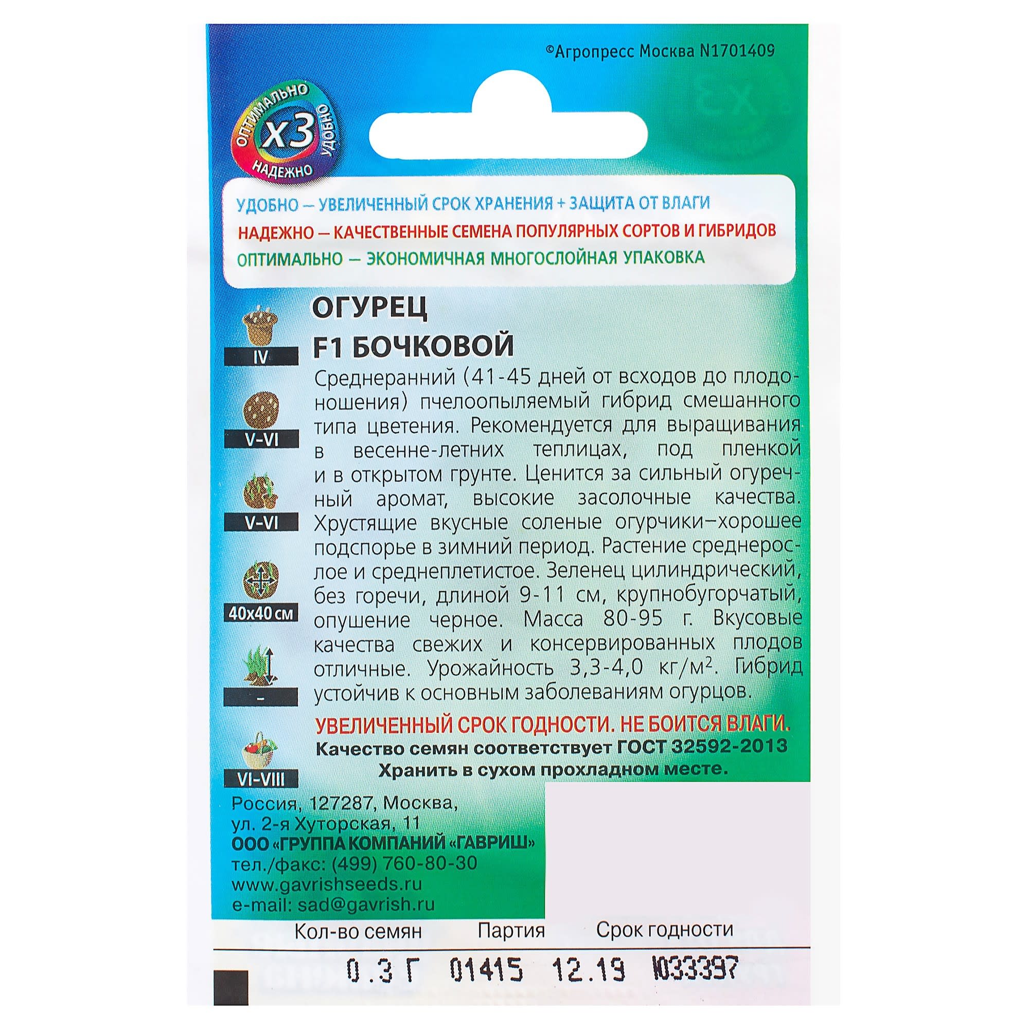 81933360 Семена Огурец «Бочковой засолочный» 0.3 г Santreyd  - Вид №1