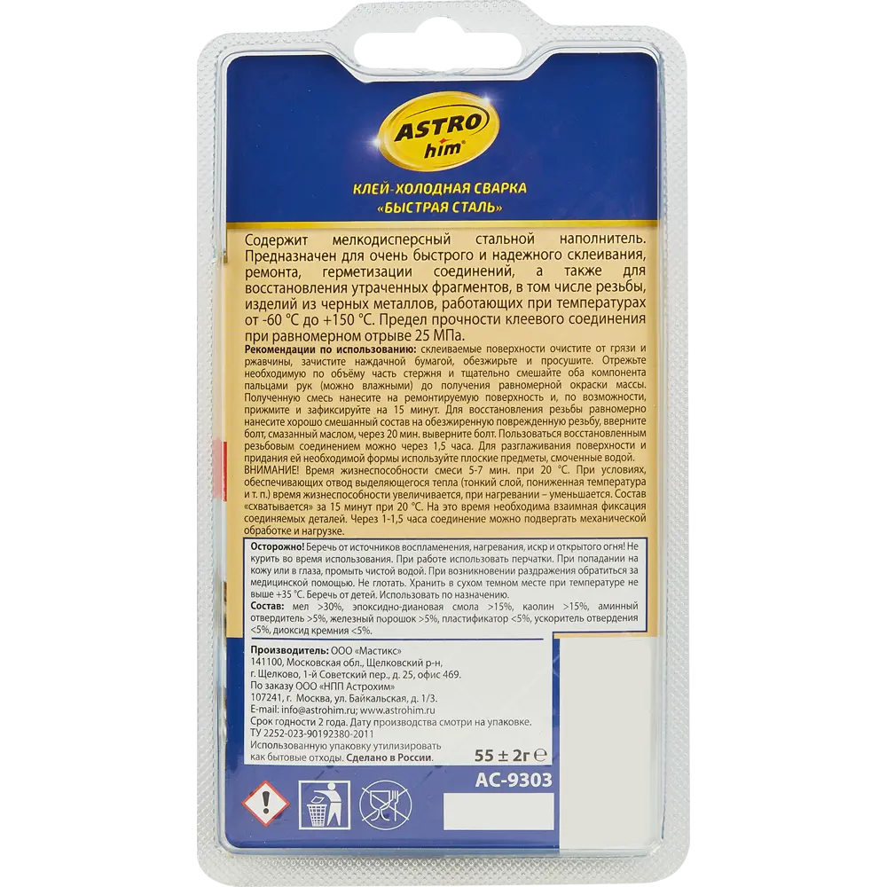 Холодная сварка Быстрая сталь 55 г ASTROHIM STLM-2048395 - Вид №2