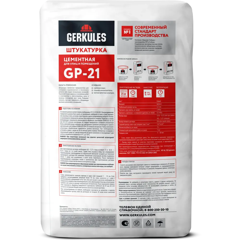 Штукатурка цементная Gerkules GP-21 25кг STLM-2145870 - Вид №1