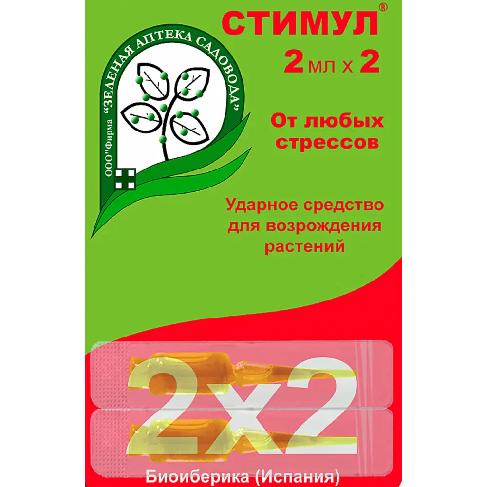 Средство для защиты растений от стрессов Стимул 2x2 мл 83280187 STLM-2161019 Santreyd 