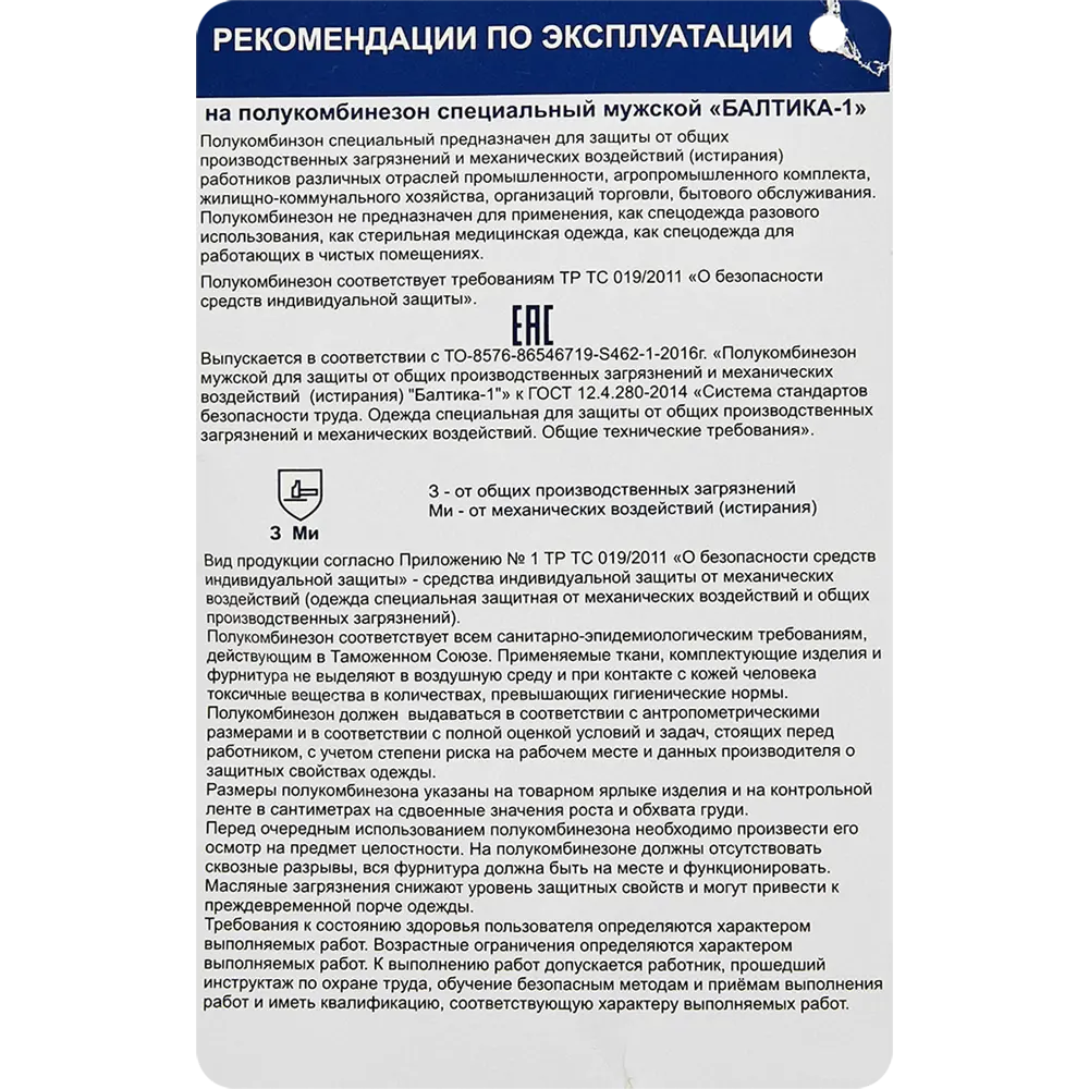 Полукомбинезон рабочий Балтика цвет синий размер 48-50 рост 170-176 см 89348482 STLM-2098881 Santreyd - Вид №7