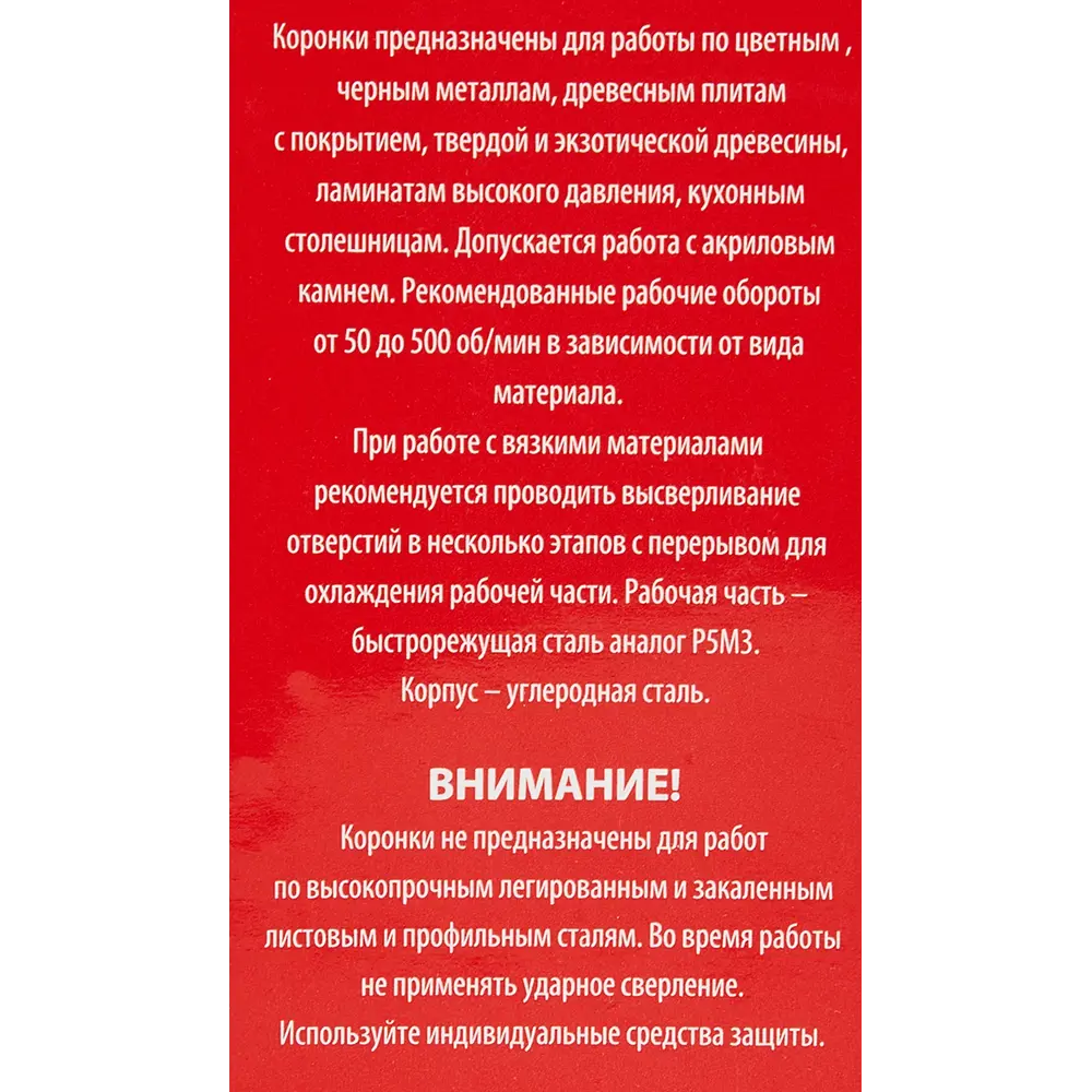 Коронка по металлу биметаллическая Спец 76 мм STLM-2153211 - Вид №3