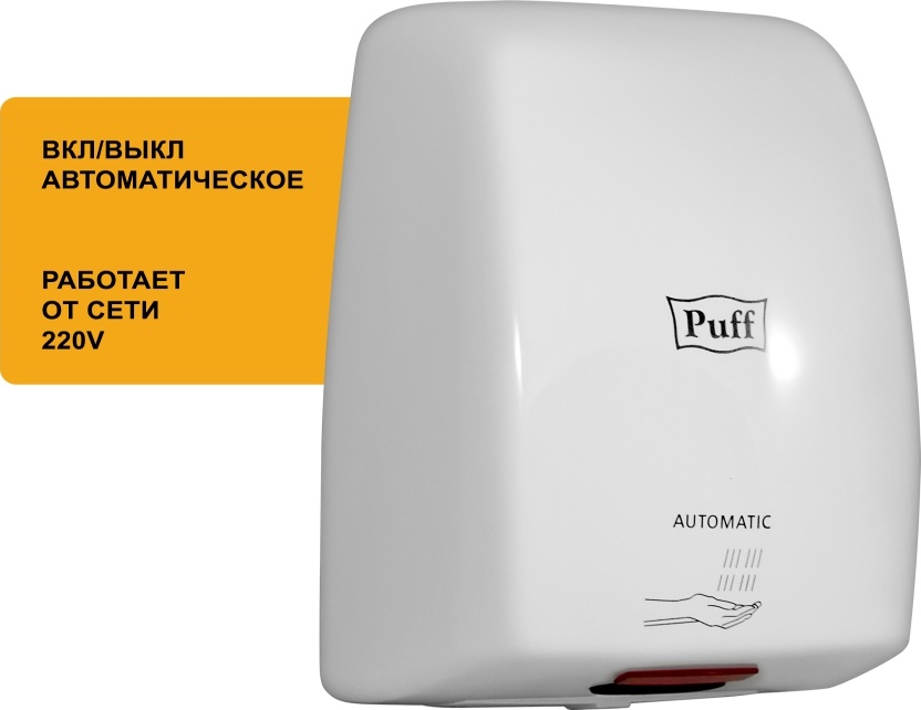 1401.375 Сушилка для рук высокоскоростная 8815 PUFF  - Вид №8