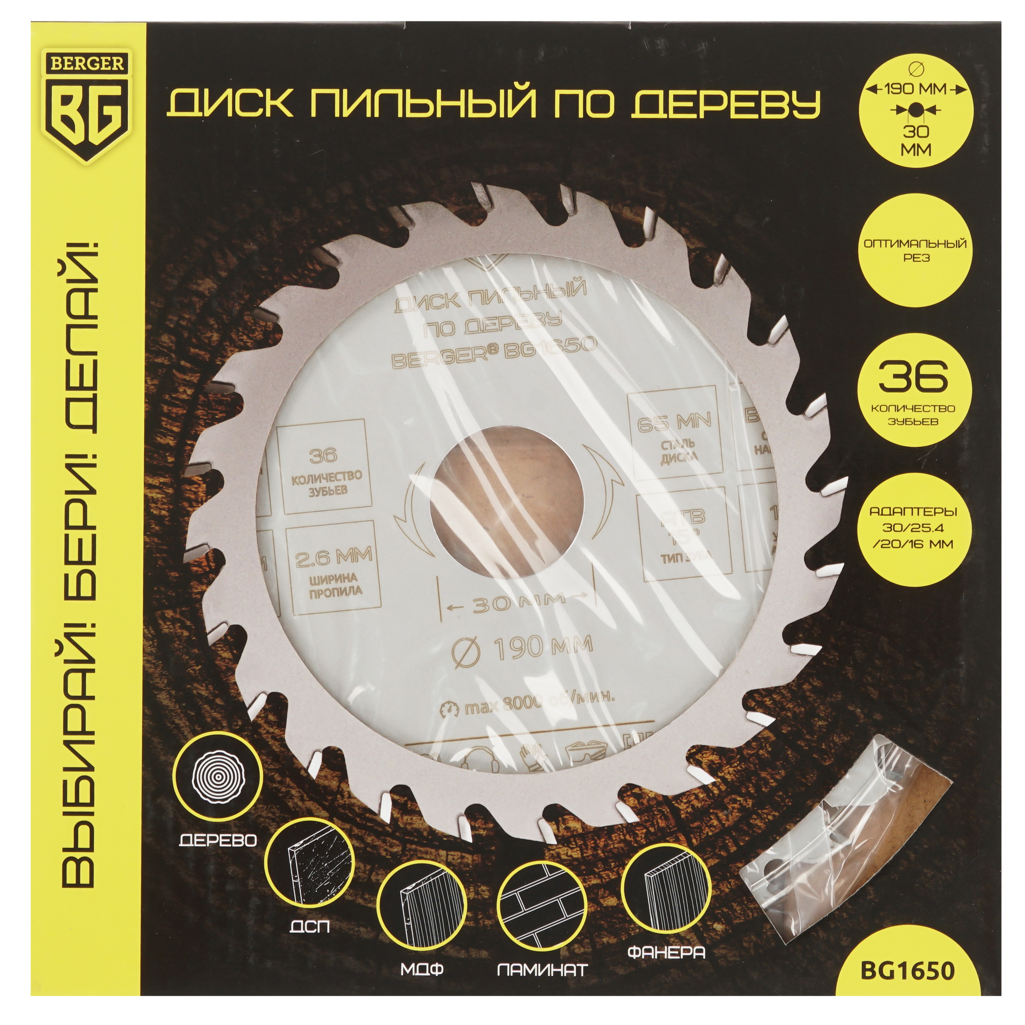 Диск пильный BERGER BG1650 9128237 STDN-0140876 - Вид №3