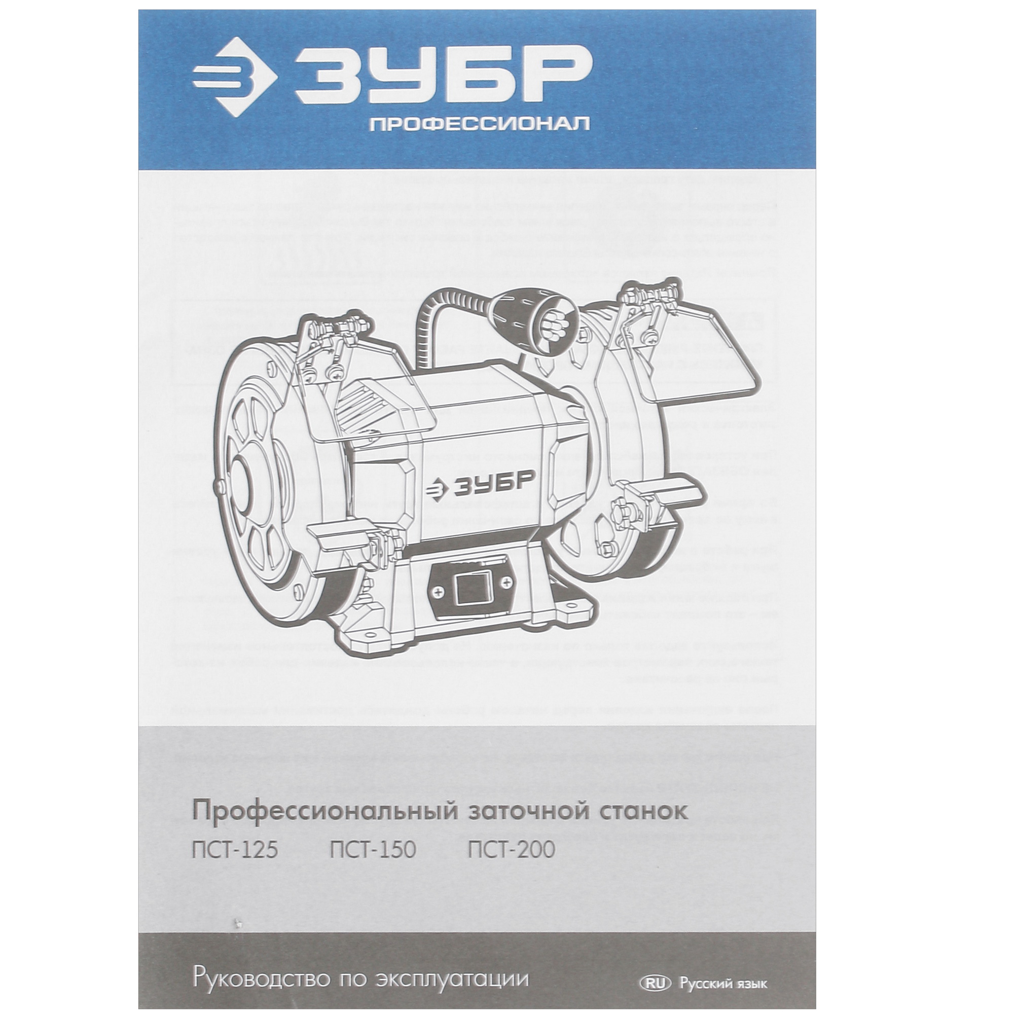 Точильный станок Зубр ПСТ-200 5305672 STDN-0097268 - Вид №8