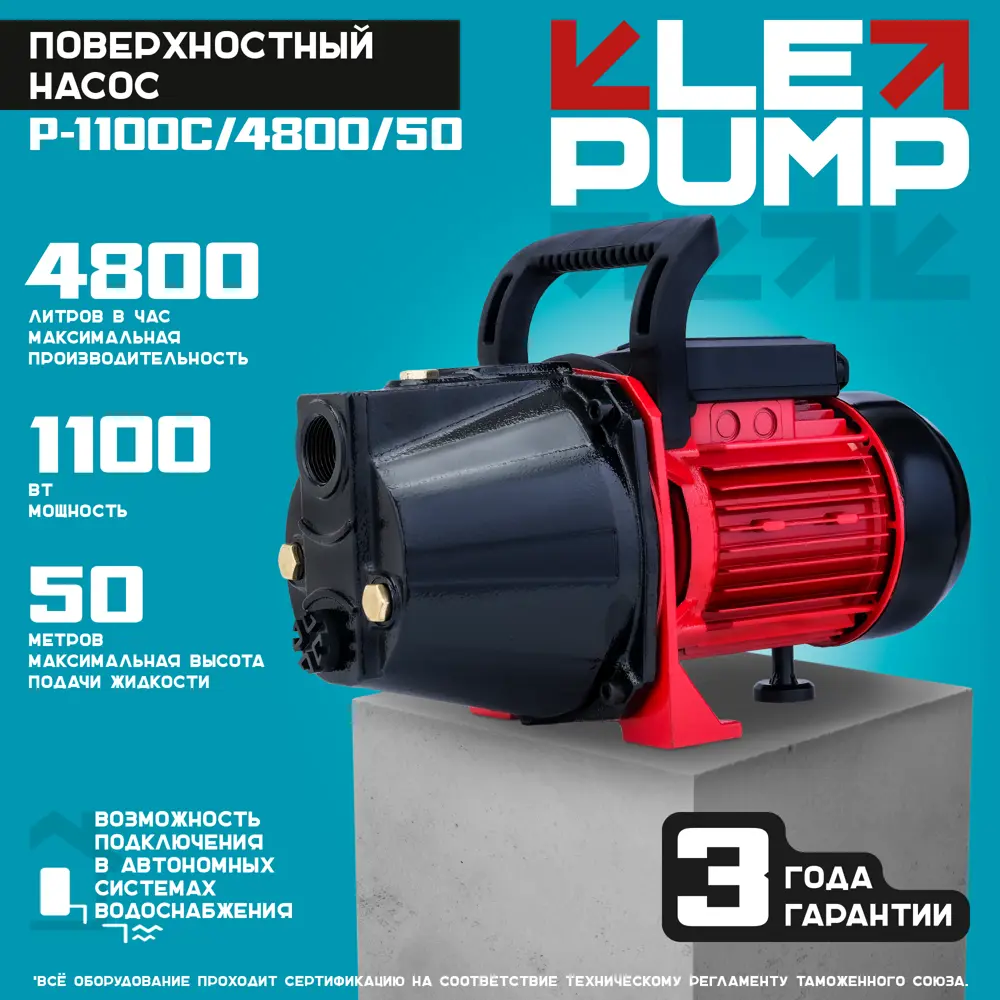 Насос садовый поверхностный Lepump P-1100C/4800/50, 4800 л/ч 89414094 STLM-2030555 Santreyd  - Вид №10
