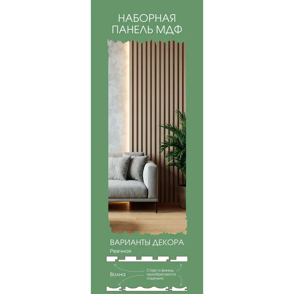 Реечная панель Волна прямоугольник МДФ цвет белый 2700x122x12 мм 4 шт Santreyd STLM-2160887 - Вид №6