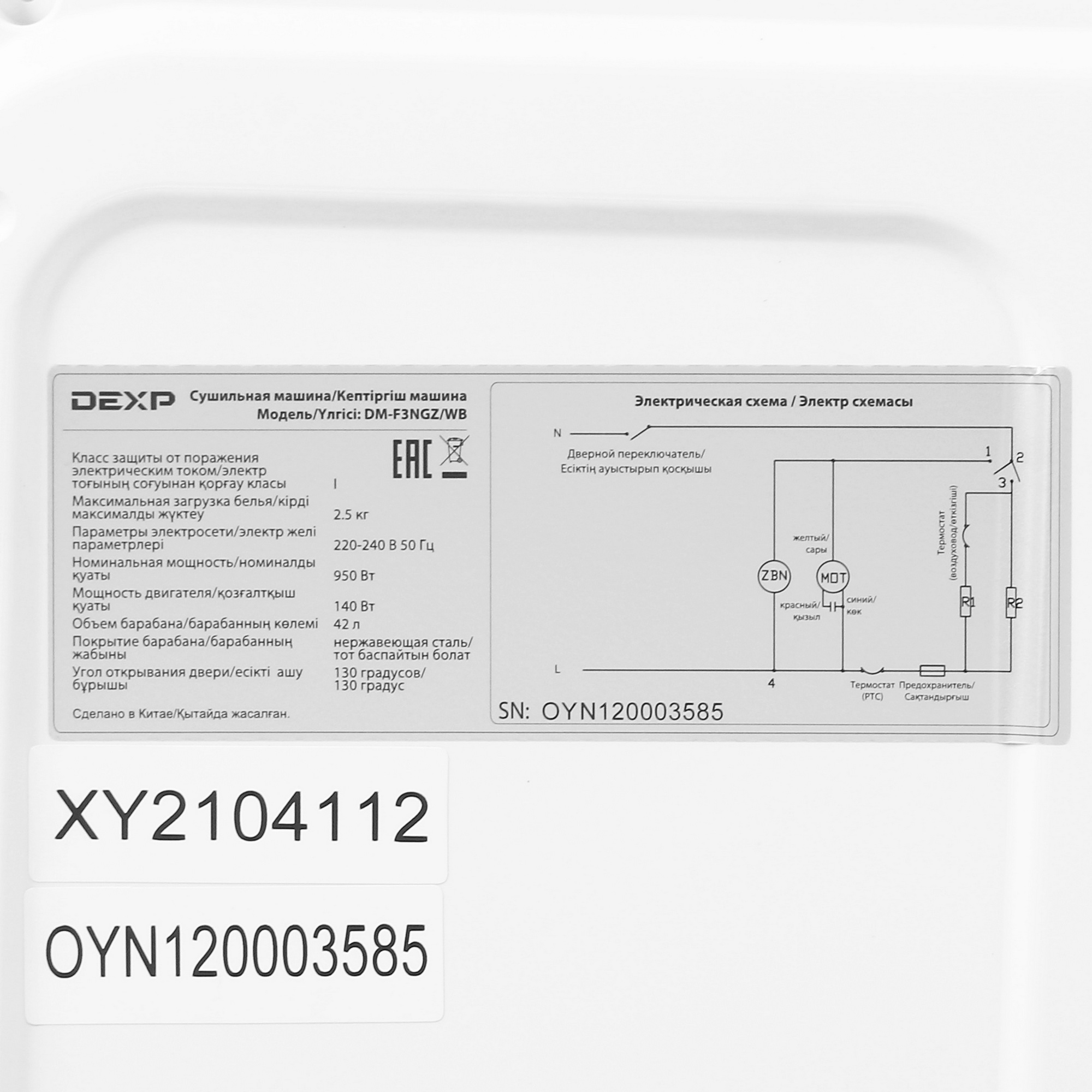 4812229 Сушильная машина DEXP DM-F3NGZ/WB белый STDN-0099331 - Вид №7