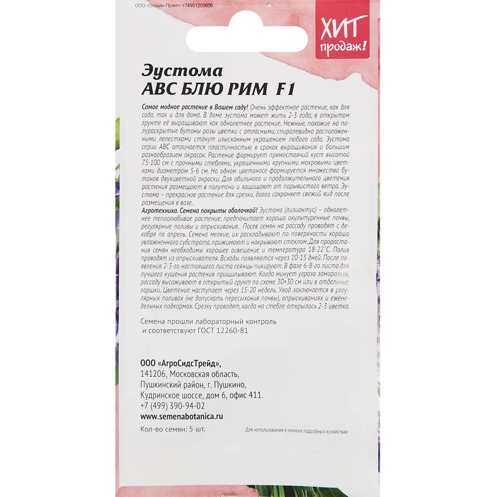 Семена цветов Агросидстрейд эустома Авс Блю Рим F1 5 шт STLM-2188833 - Вид №1