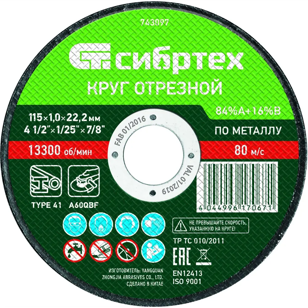 Диск отрезной Сибртех для резки металла 115x22.2x1 мм 88022829 STLM-1360111