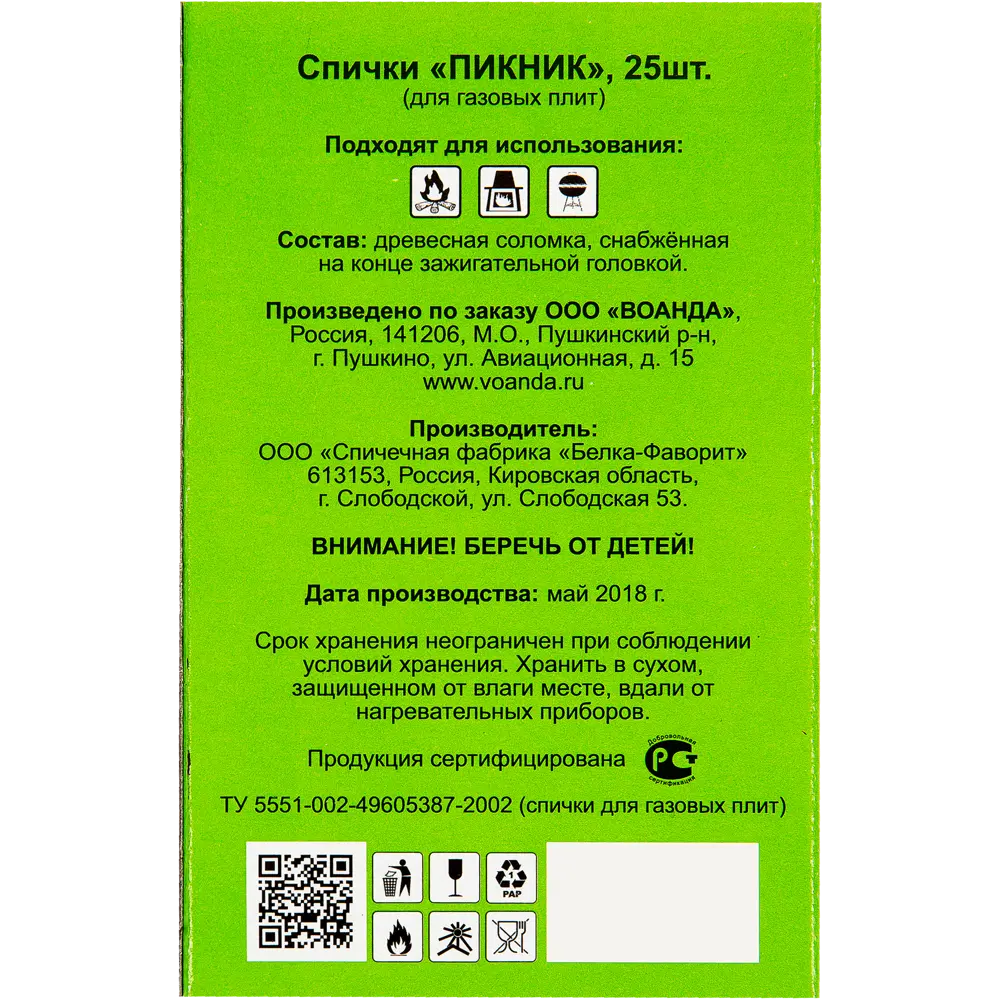Спички обычные «Пикник», для розжига мангалов, грилей, 25 шт. в коробке 13991106 STLM-2109421 Santreyd  - Вид №1