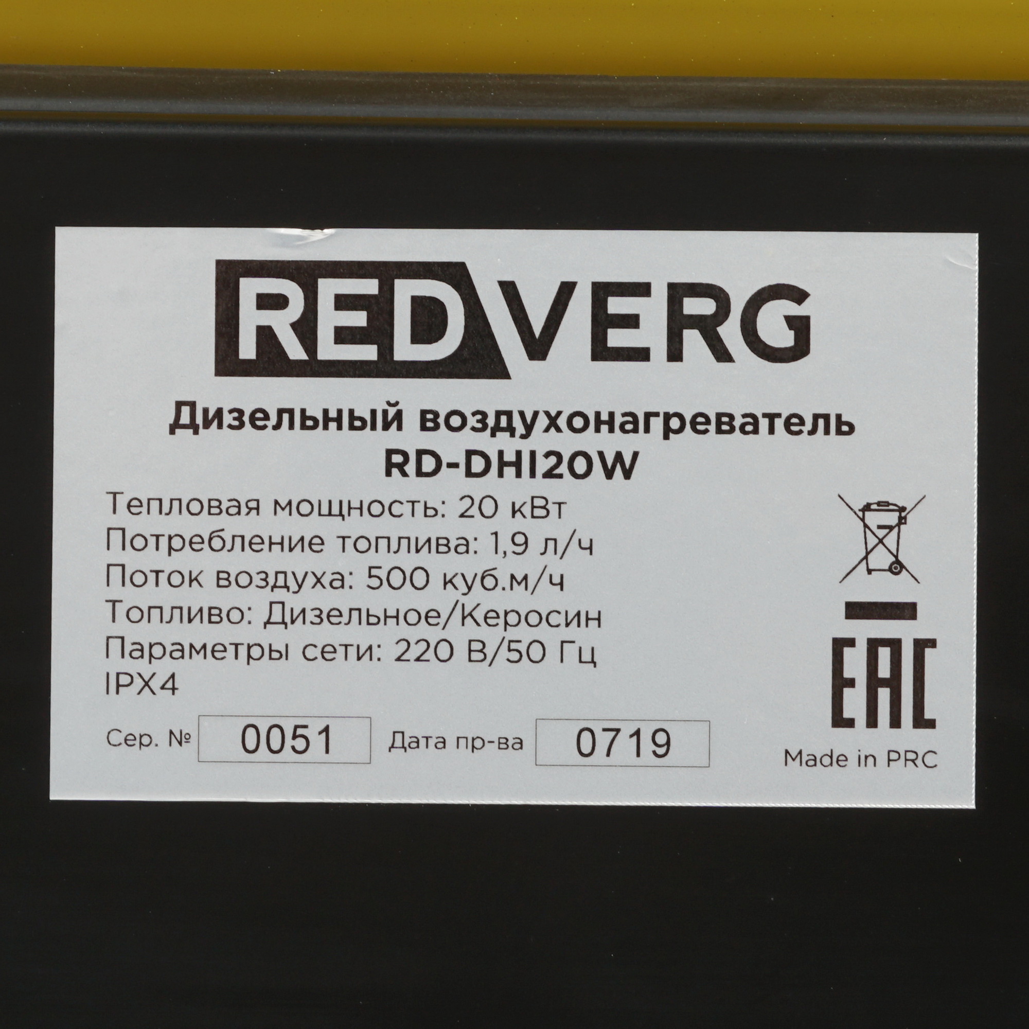 8106657 Тепловая пушка дизельная RedVerg RD-DHI20W STDN-0149387 - Вид №4