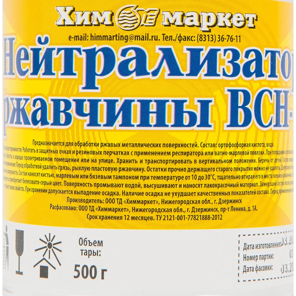 Нейтрализатор ржавчины ВСН-1 0.5 л 12068950 STLM-2037779 Santreyd  - Вид №1