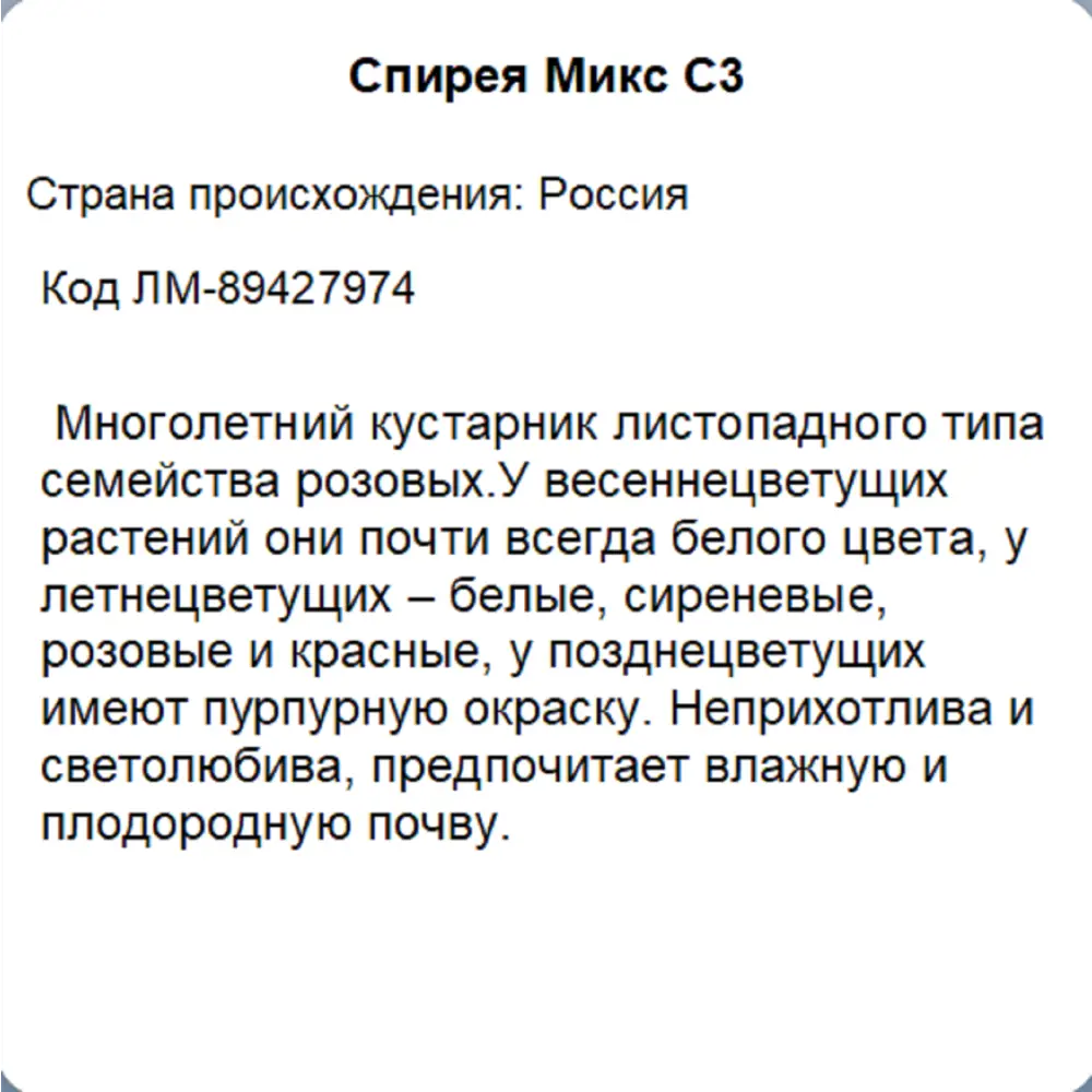Спирея декоративная кустарниковая розовый микс 89427974 Santreyd STLM-1580385 - Вид №5