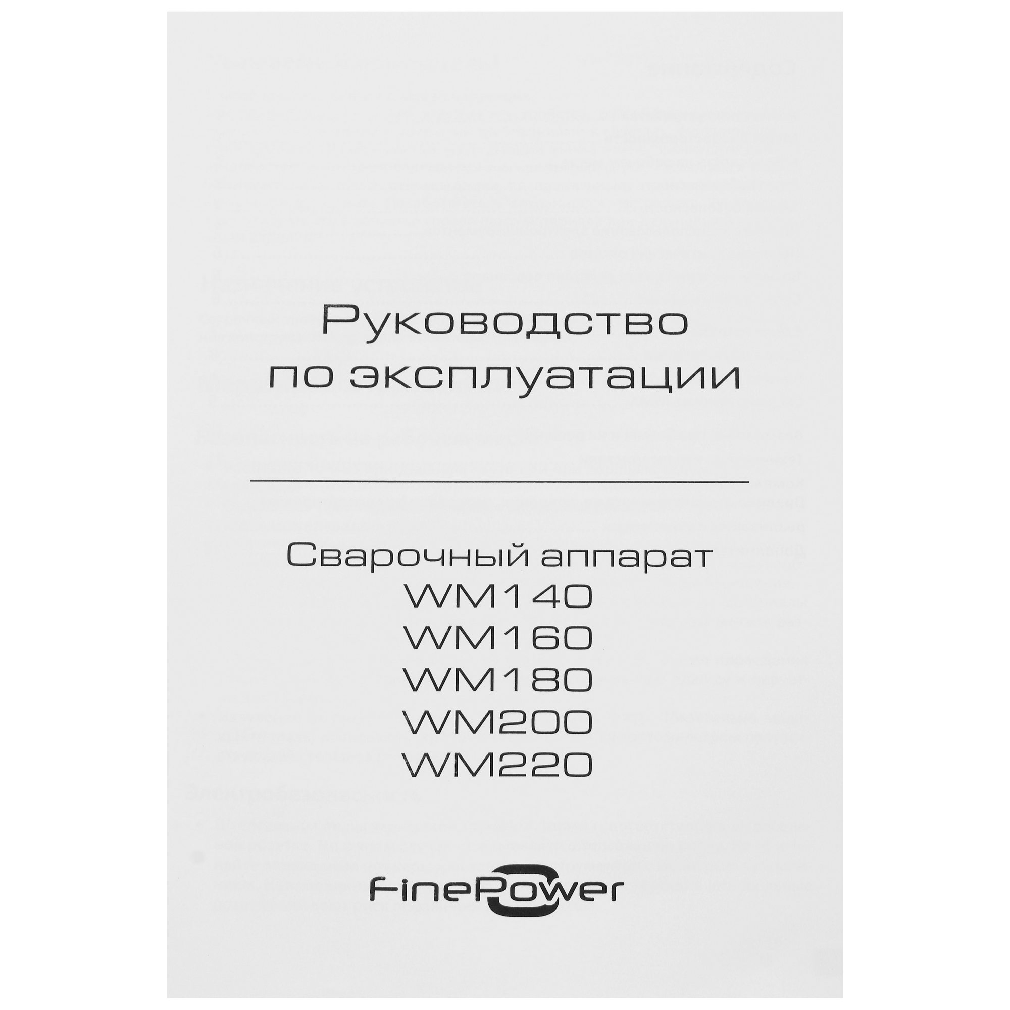 Сварочный аппарат FinePower WM140 5405454 STDN-0126682 - Вид №9