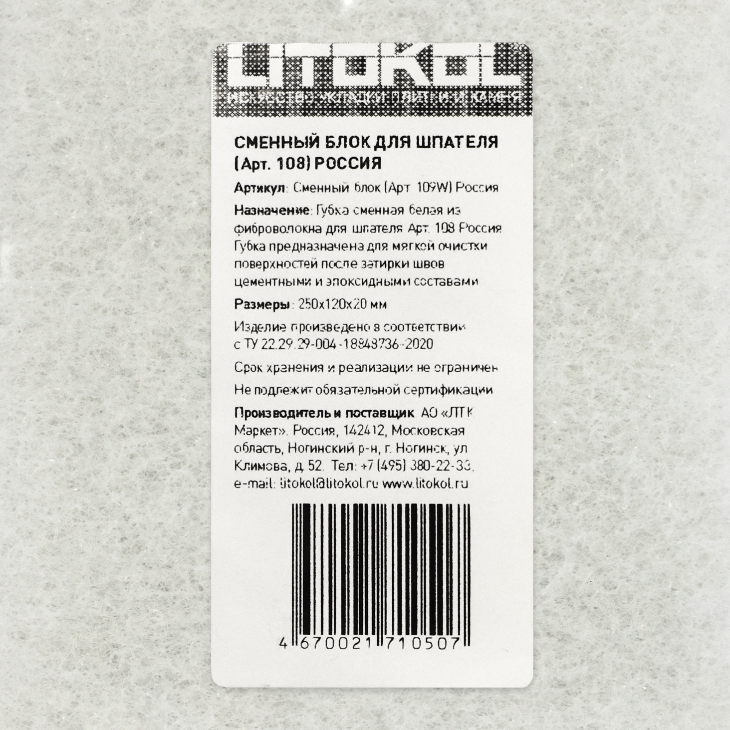 83824569 Губка для очистки плитки сменная STLM-0044743 LITOKOL  - Вид №2