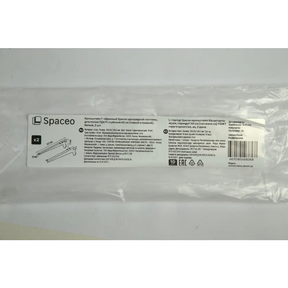 Кронштейны для полок SPACEO белые 40 см, 2 шт - нагрузка 25 кг 89352334 STLM-1076570 - Вид №5