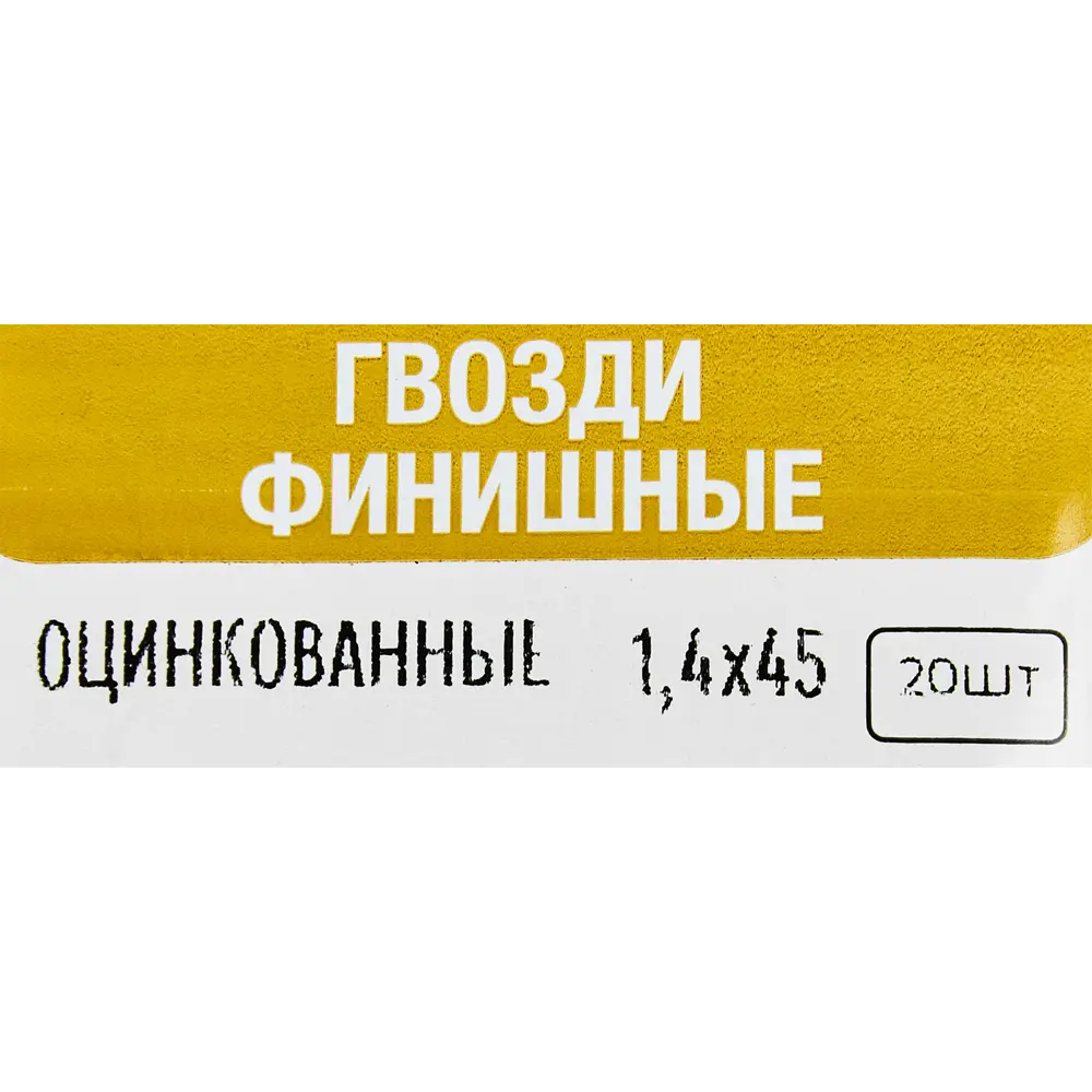 Гвозди финишные оцинкованные 1.4x45 мм 20 шт. 89358680 STLM-2179150 Santreyd  - Вид №4