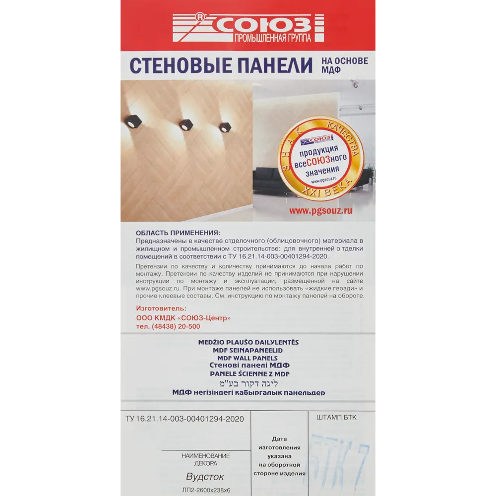 Santreyd МДФ панель Вудсток для стен и потолков 82381786 STLM-0025980 - Вид №5