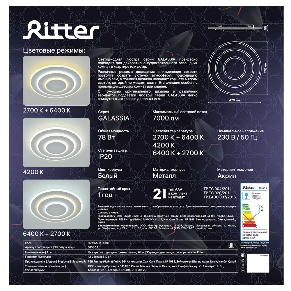 RITTER Galassia — светодиодная люстра с пультом и регулируемым светом 88333093 STLM-0924886 - Вид №21