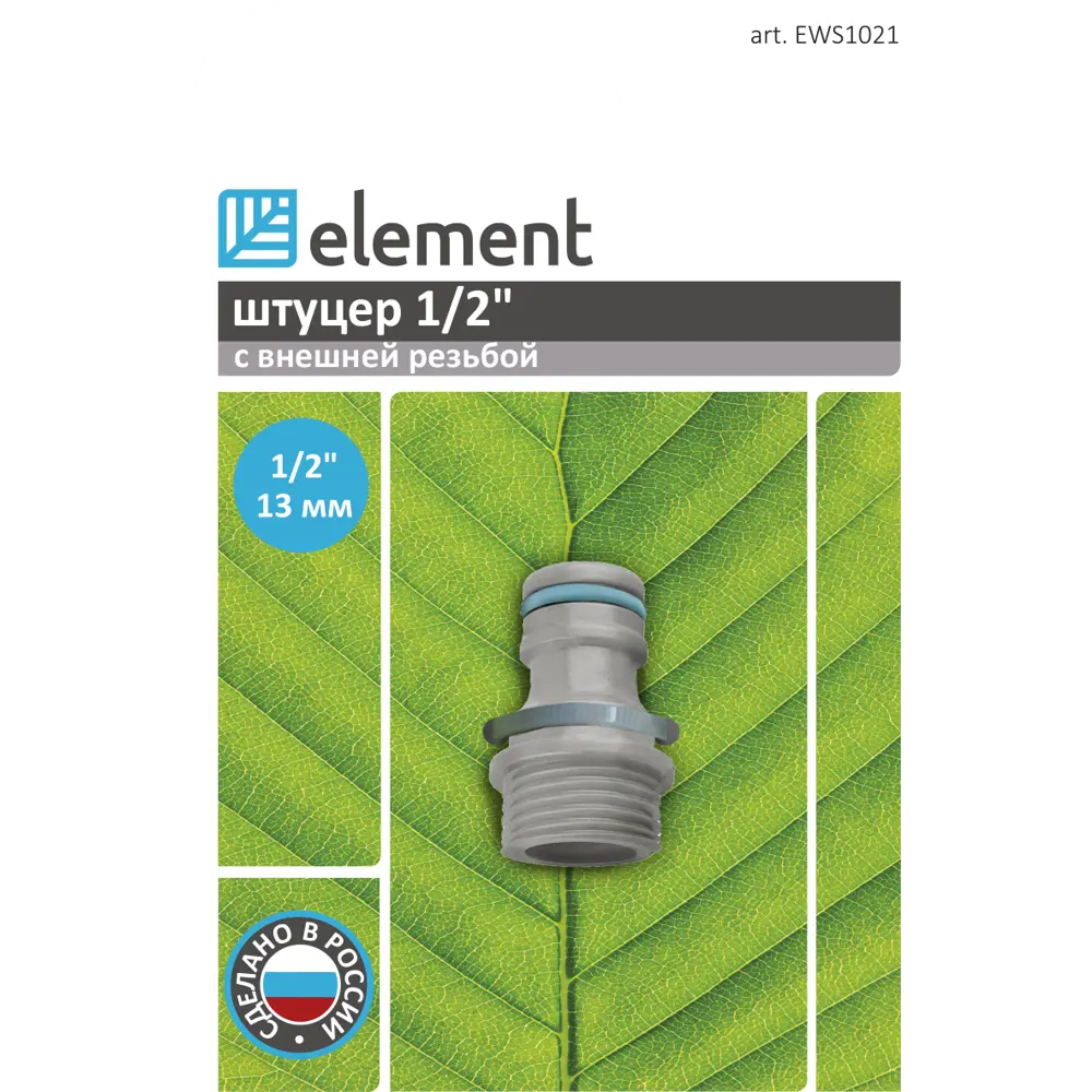 Штуцер Element EWS1021 1 отвод 1/2" 88459173 STLM-2022746 Santreyd  - Вид №1
