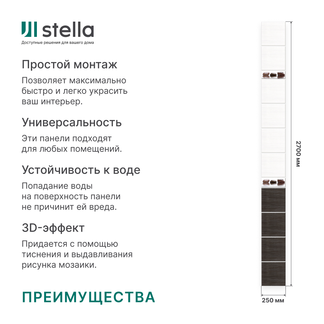 Панель пласт. "Новита" Джакарта (Добор) 2,7*0,25 STSR-432 АКВАТОН Novita - Вид №7