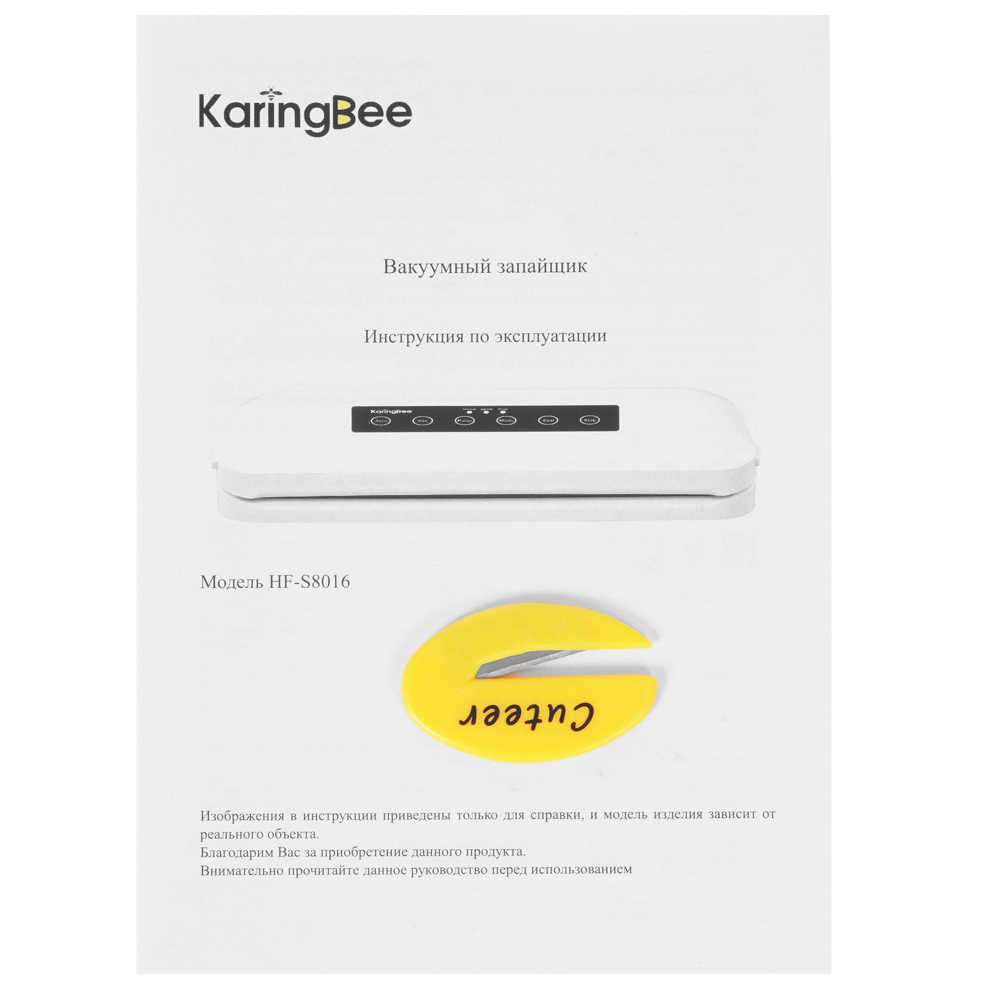 9088863 Вакуумный упаковщик KaringBee HF-S8016 White STDN-0107377 - Вид №8