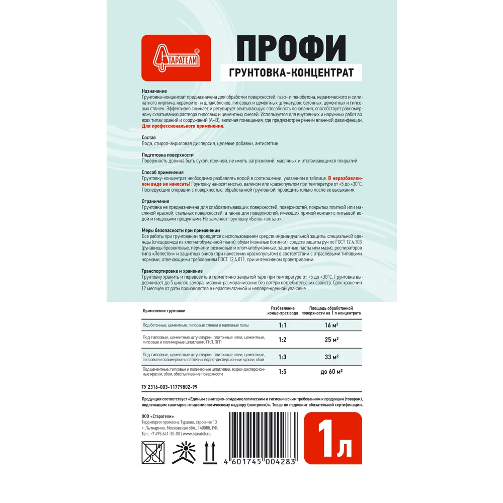 Грунтовка-концентрат для сухих и влажных помещений Старатели Профи прозрачная 1 л 85865418 STLM-2135811  - Вид №1