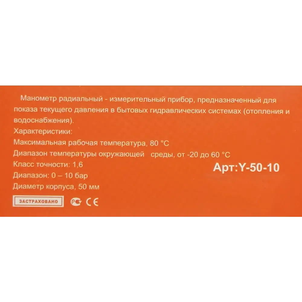 Манометр радиальный 10 бар 1/4" 17955250 STLM-2059688 Santreyd  - Вид №5