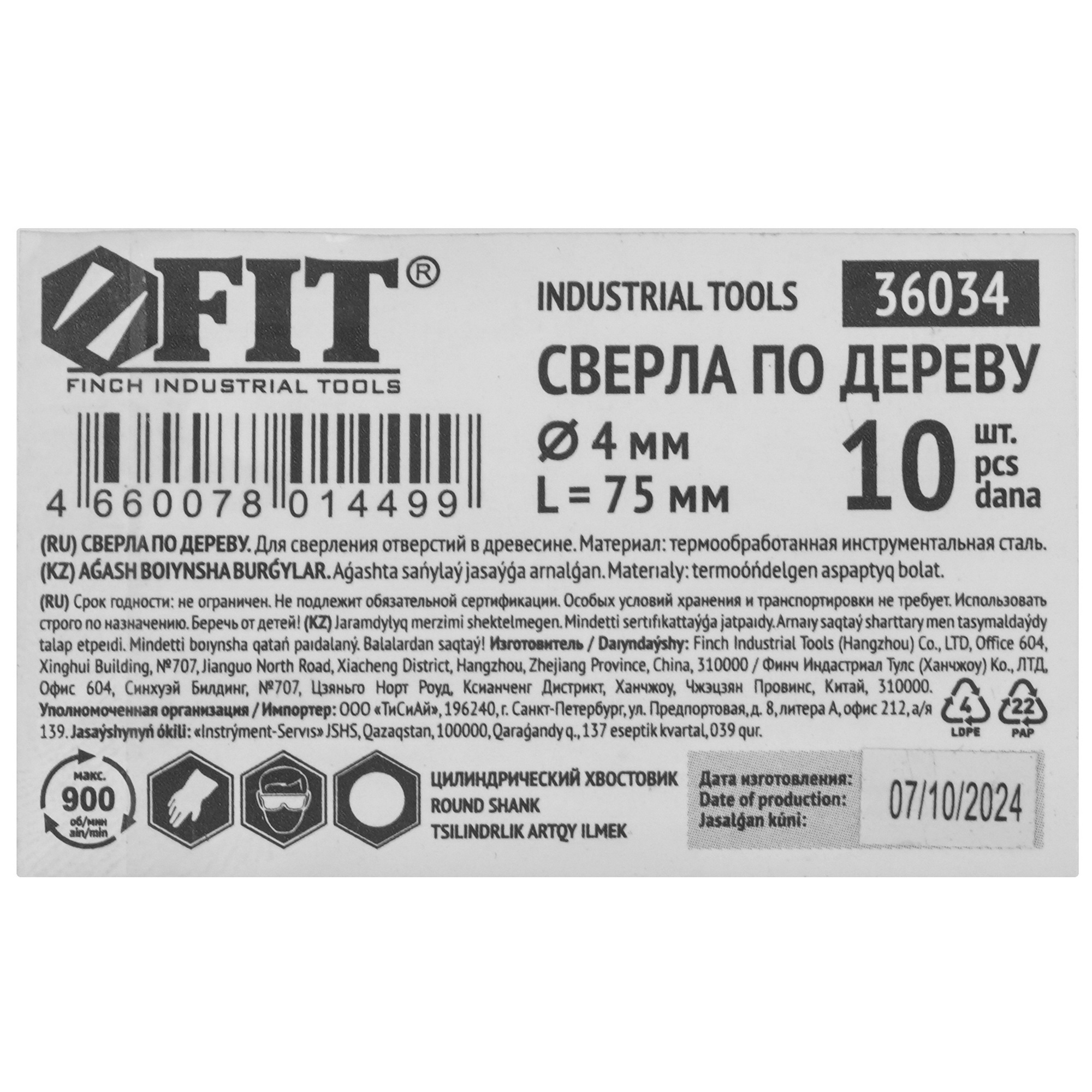 Набор сверл FIT 36034 9256435 STDN-0053387 - Вид №3