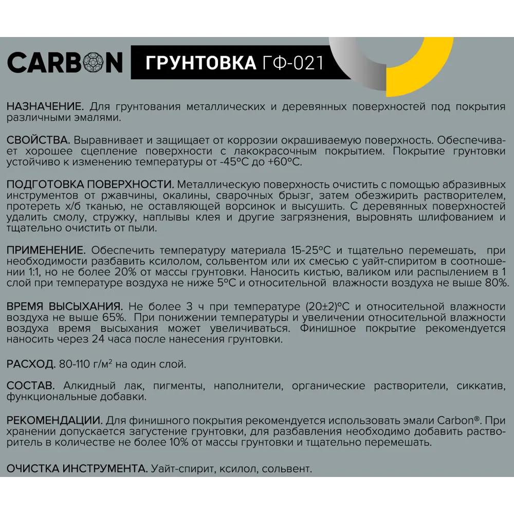 Грунтовка ГФ-021 Carbon серая 1.9 кг 82746268 STLM-2155998  - Вид №3