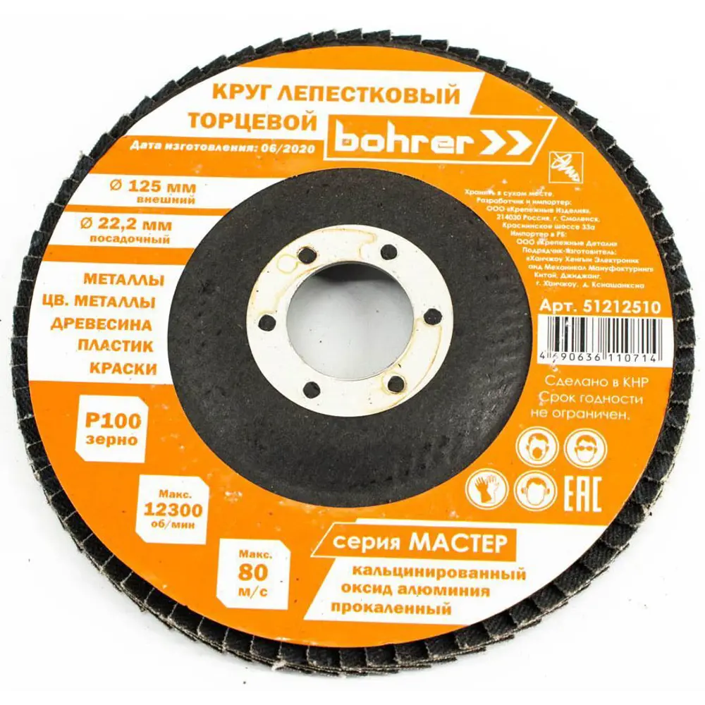 Круг лепестковый торцевой КЛТ1 Bohrer P100 125x22 мм 89391929 STLM-2169948 