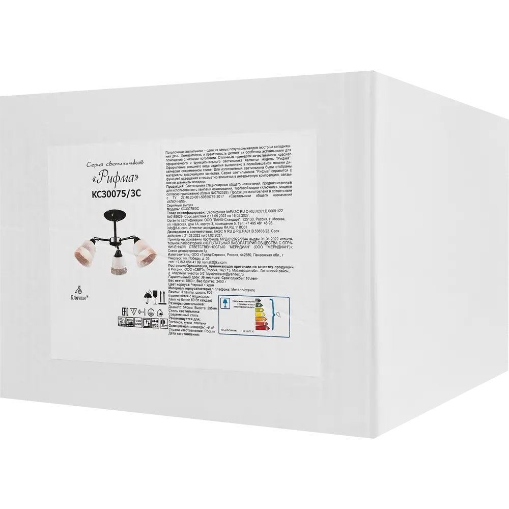 Люстра потолочная Рифма 3 лампы 9 м² цвет чёрный/белый КЛЮЧНИК STLM-2206358 - Вид №7