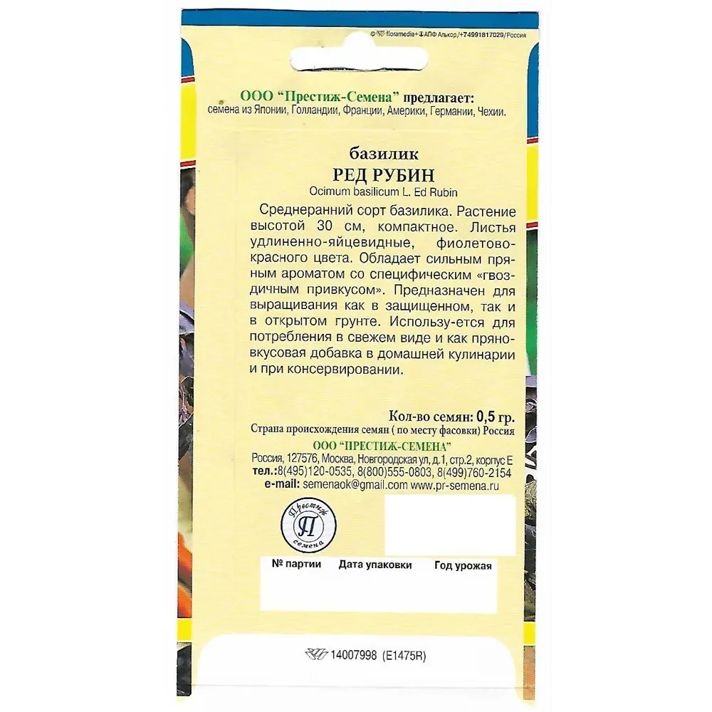 Базилик «Ред рубин» от ПРЕСТИЖ СЕМЕНА — ароматная пряность с фиолетовыми листьями 82107781 STLM-0019128 - Вид №1