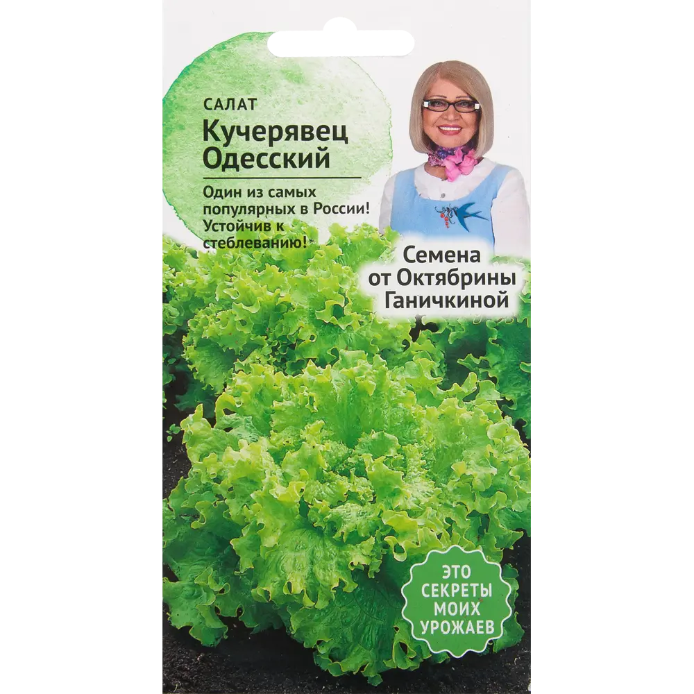 Семена Салат «Кучерявец одесский» 1 г СЕМЕНА ОТ ОКТЯБРИНЫ ГАНИЧКИНОЙ STLM-2006565
