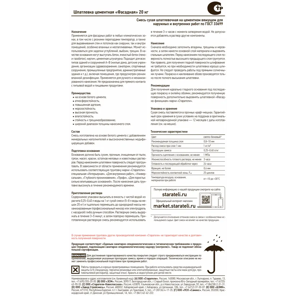 Шпаклёвка цементная Старатели фасадная белая 20 кг 11863848 STLM-2005636 - Вид №1