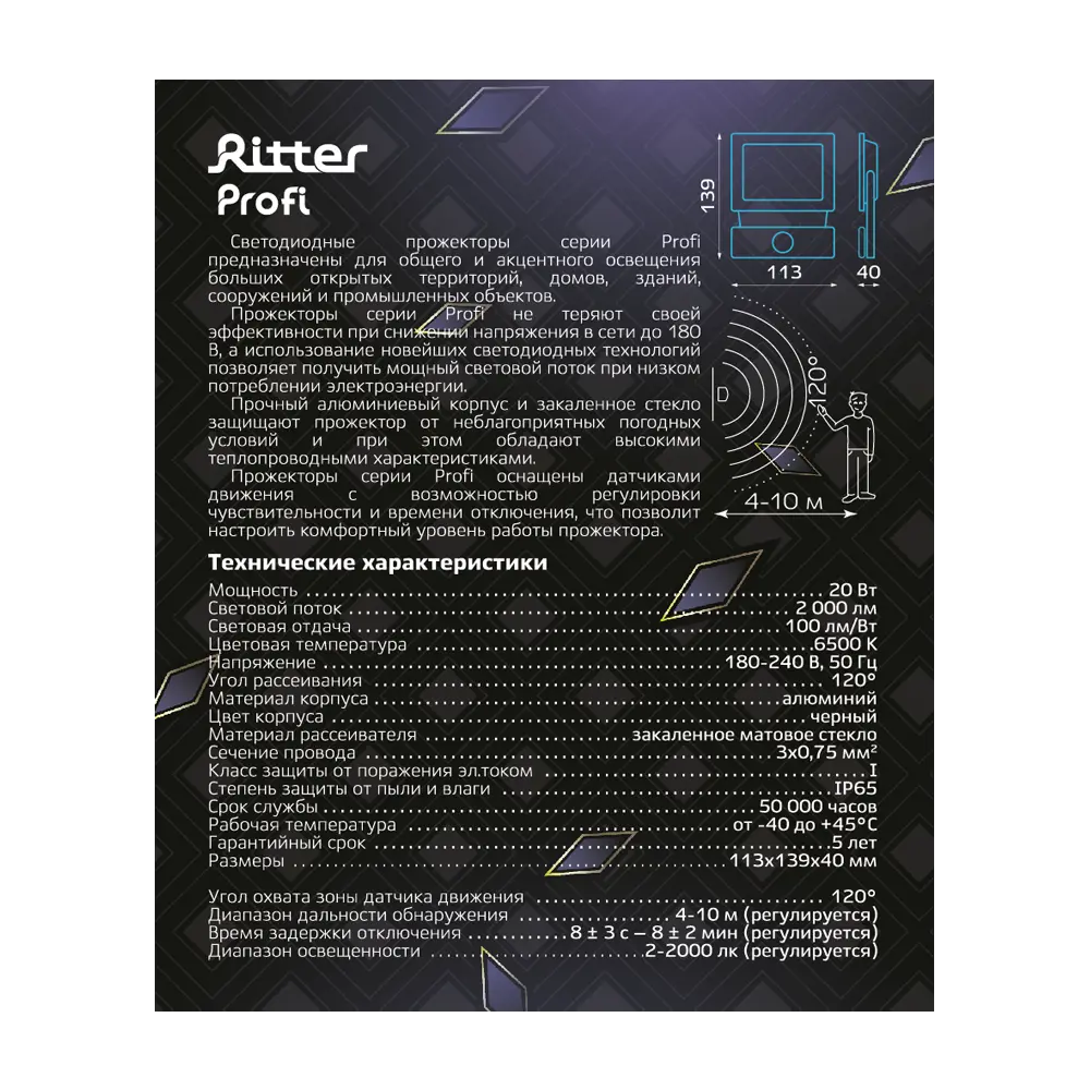 Прожектор светодиодный Ritter Profi с датчиком движения 20Вт 83986910 STLM-0045893 - Вид №11