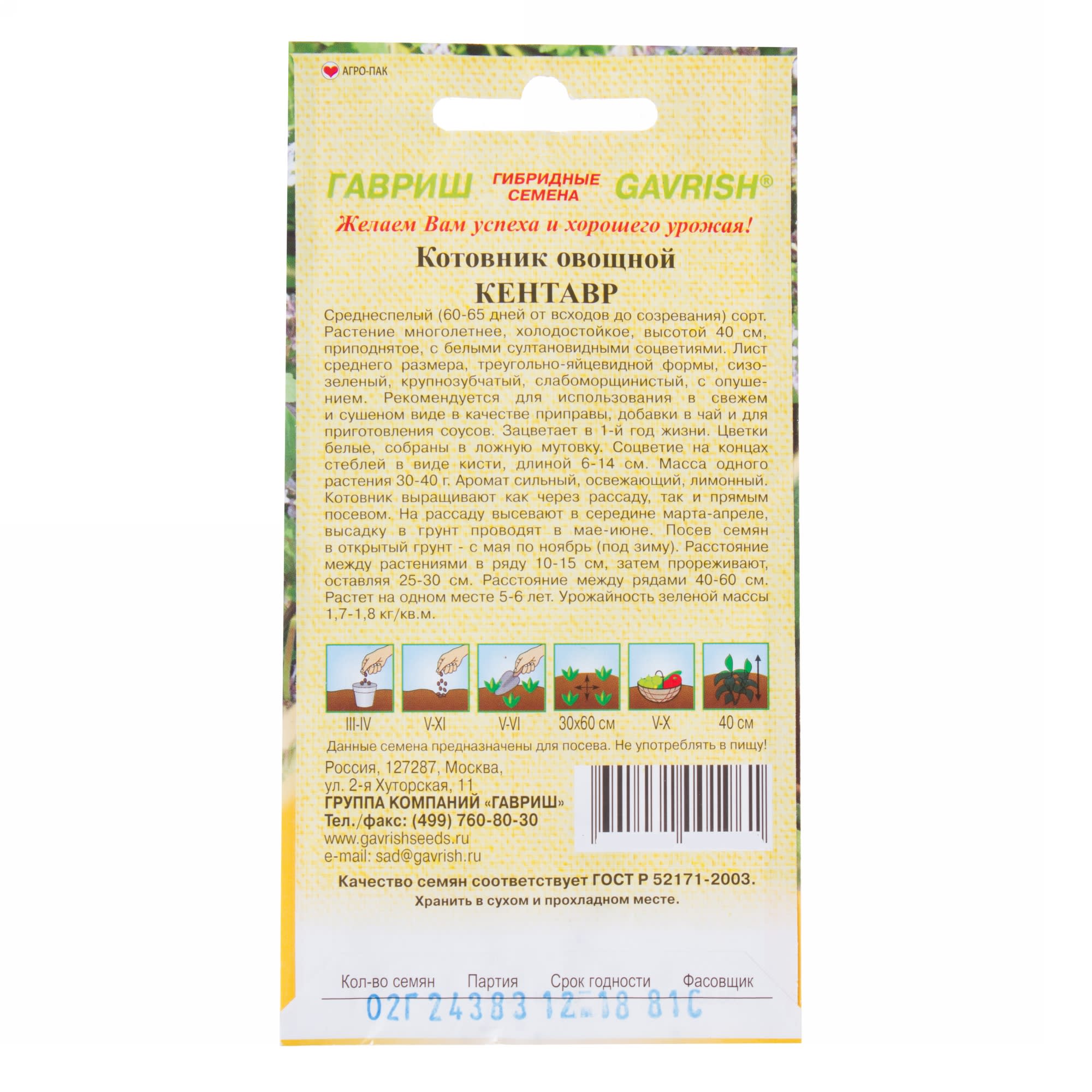 13901342 Семена Котовник «Кентавр» Santreyd  - Вид №1