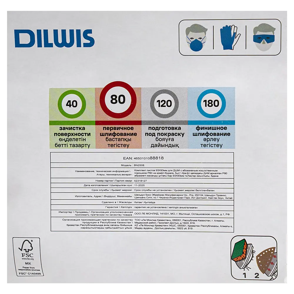 Лист шлифовальный на бумажной основе DILWIS P80 93x93 мм, 5 шт. 89439786 STLM-2118442  - Вид №3
