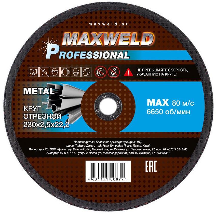 90013828 Круг отрезной для металла 230*2.5 PROFESSIONAL STLM-0085862 MAXWELD
