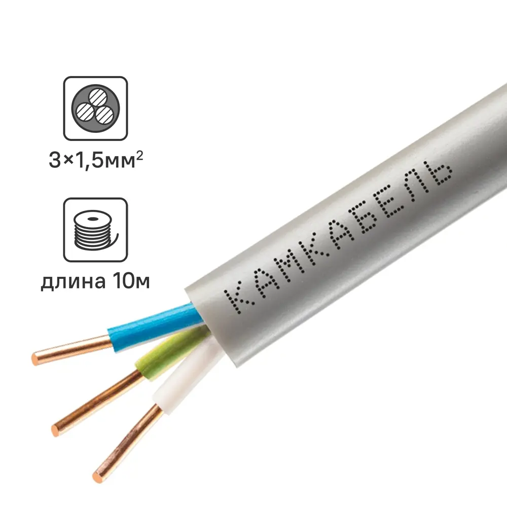Кабель Камкабель NUM 3x1.5 10 м ГОСТ цвет серый 81933539 STLM-2041408 