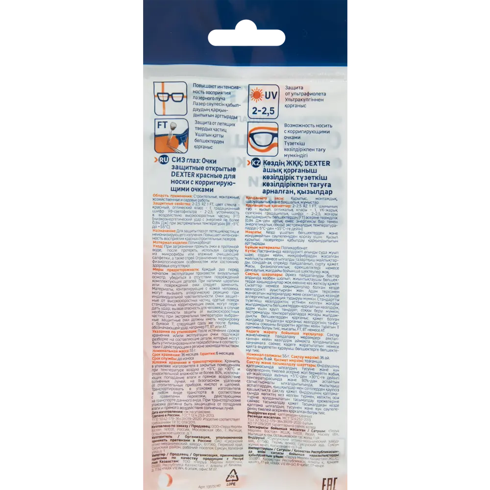 Защитные очки Dexter с красными светофильтрами для лазерных работ 89176953 STLM-0079527 - Вид №2