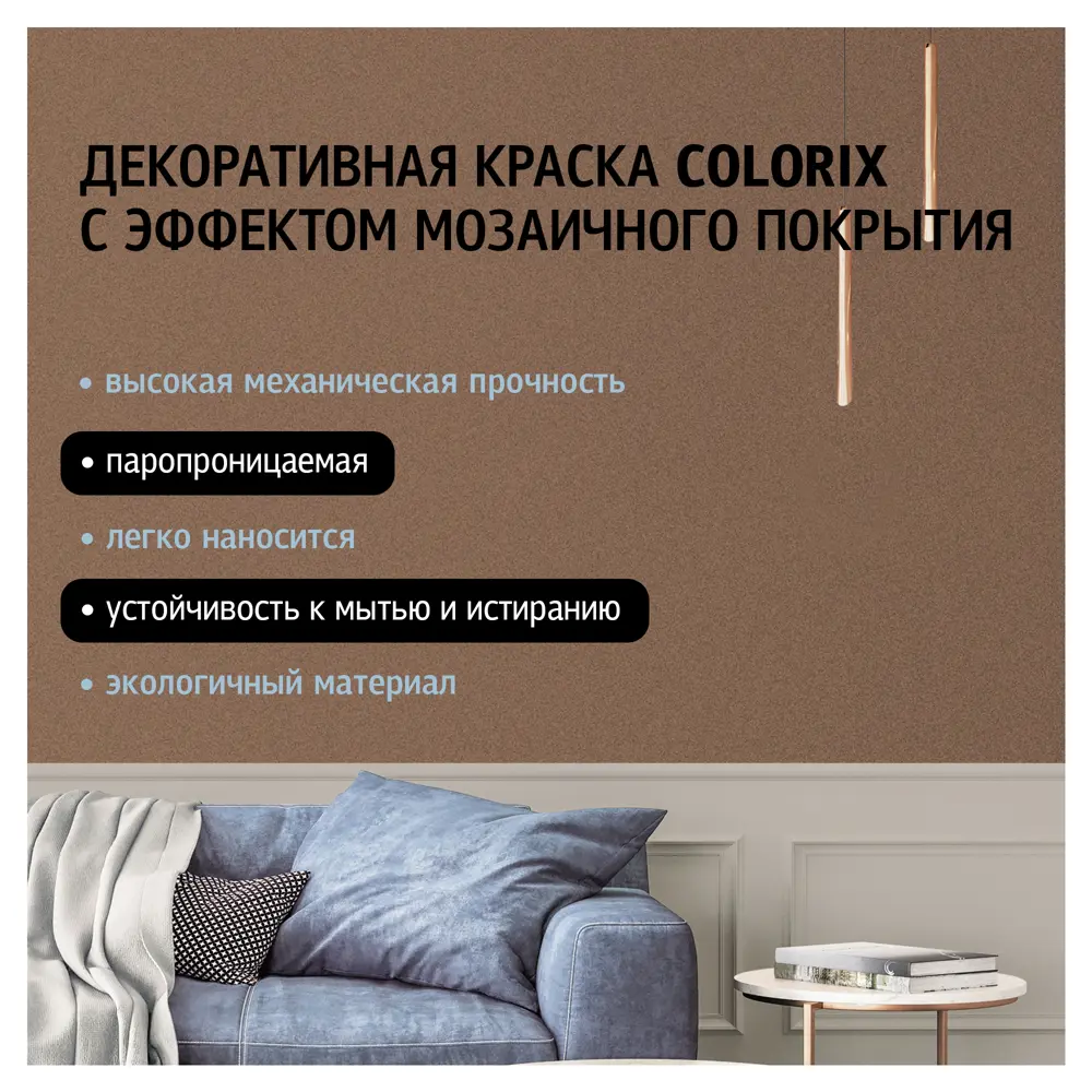 MAITRE DECO Colorix - декоративная краска с мозаичным эффектом для стен и потолков 83262259 STLM-0040009 - Вид №1