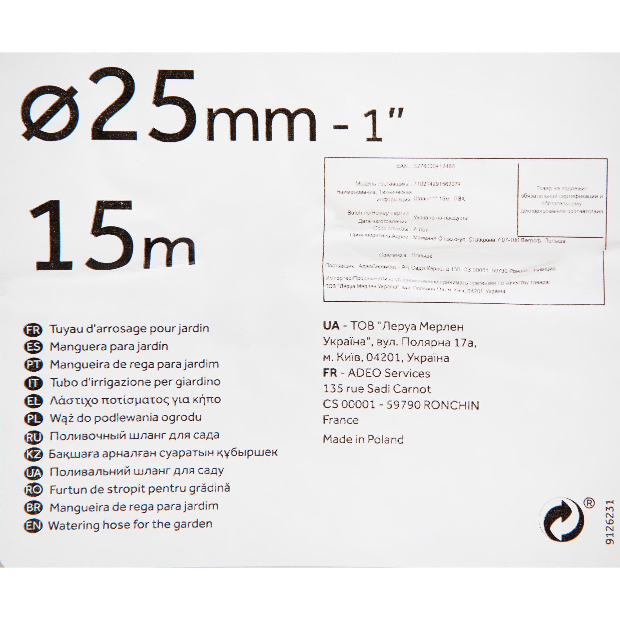 81965622 Шланг для полива ø25 мм 15 м, ПВХ Santreyd  - Вид №2