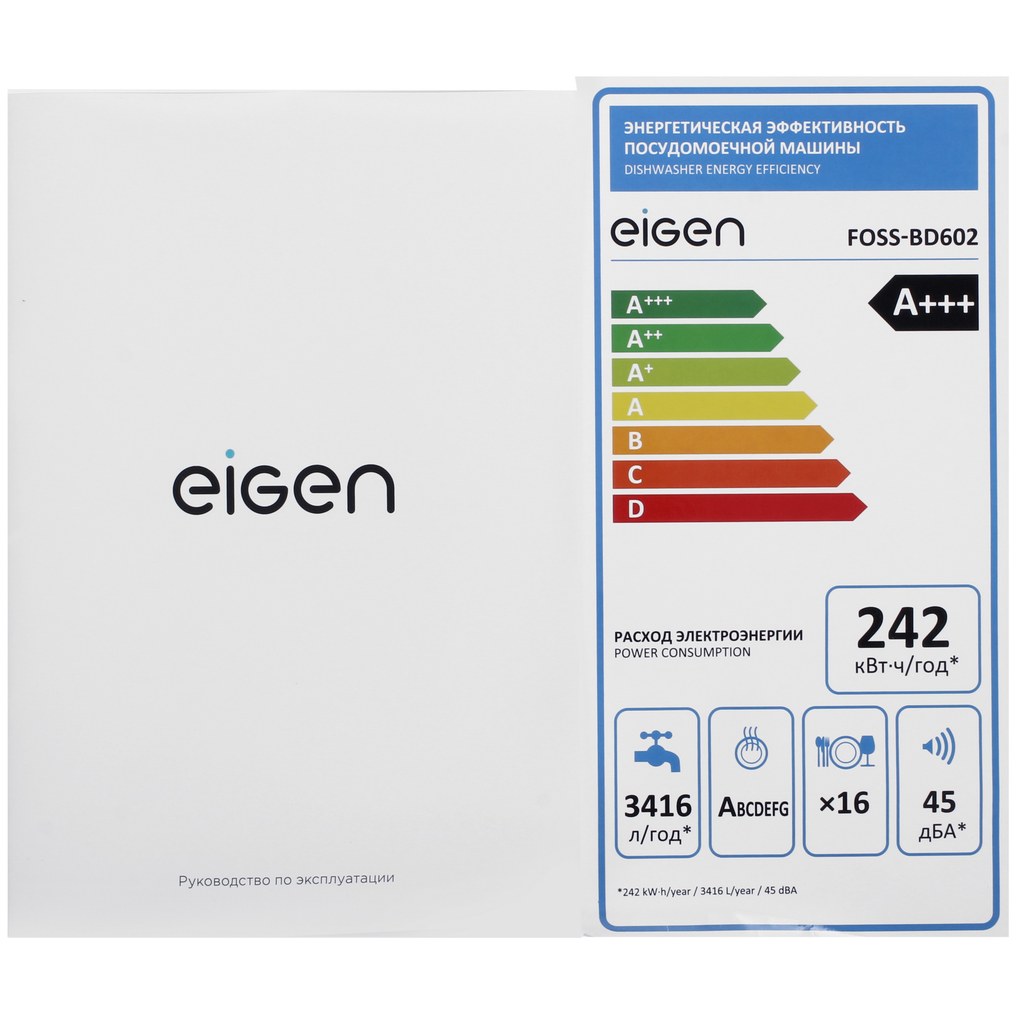 9237079 Встраиваемая посудомоечная машина Eigen Foss-BD602 STDN-0025003 - Вид №12
