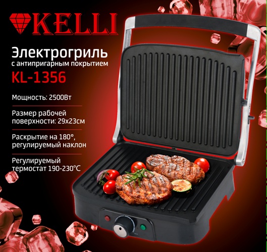 5368906 Гриль KELLI KL-1356 черный STDN-0040508 - Вид №1