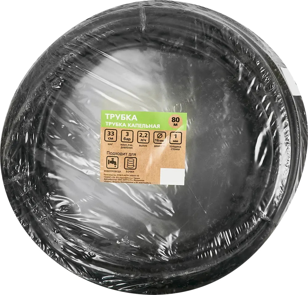 Капельная трубка BOUTTE для экономного полива растений 80 метров 87222195