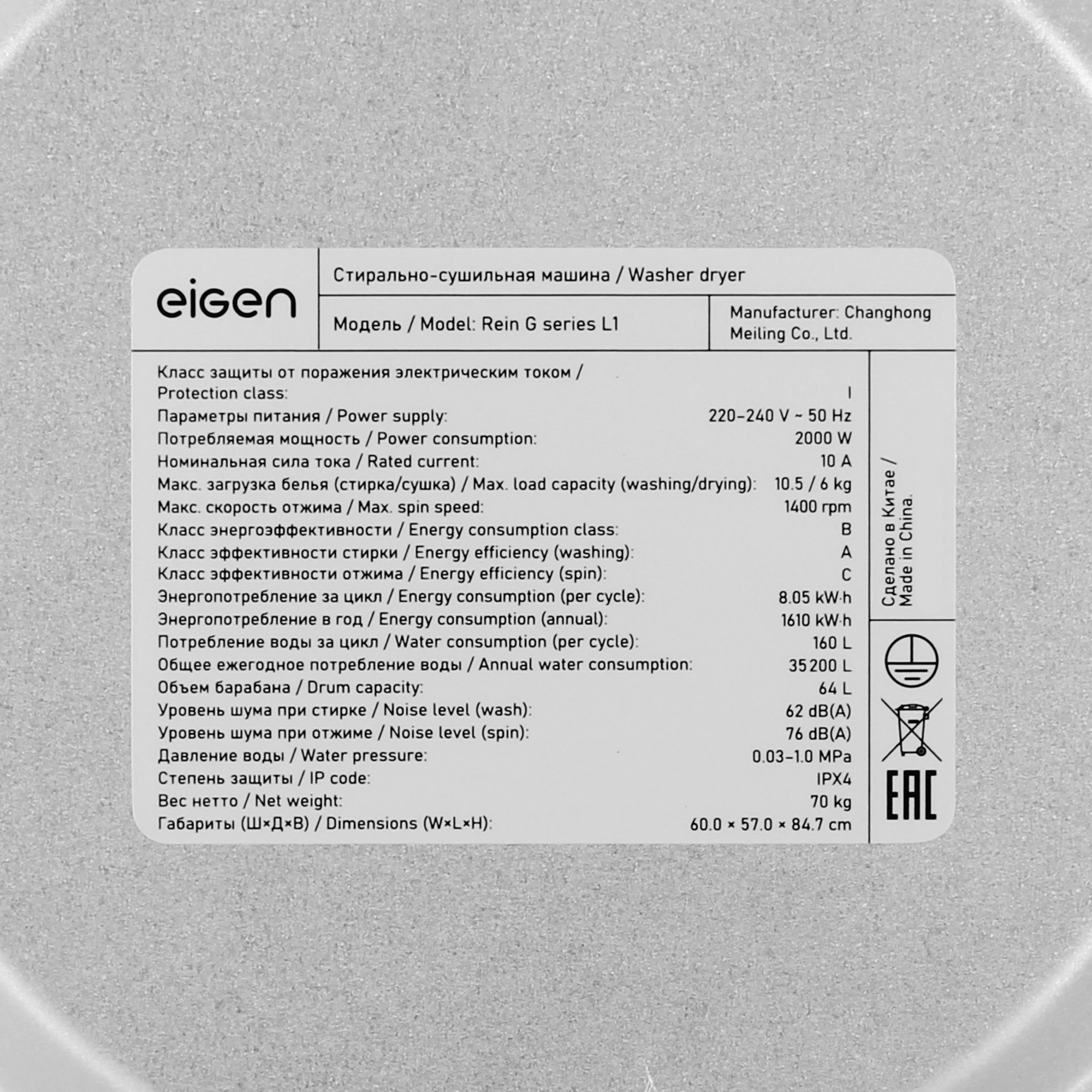 9156178 Стирально-сушильная машина Eigen Rein G series L1 белый STDN-0113636 - Вид №12