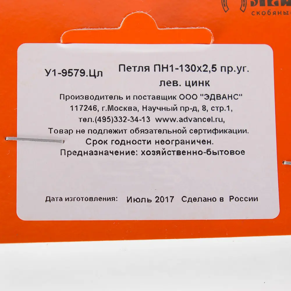 Петля левая У1-9579 130x70x3 мм сталь без покрытия 12904234 STLM-2079958 Santreyd  - Вид №2
